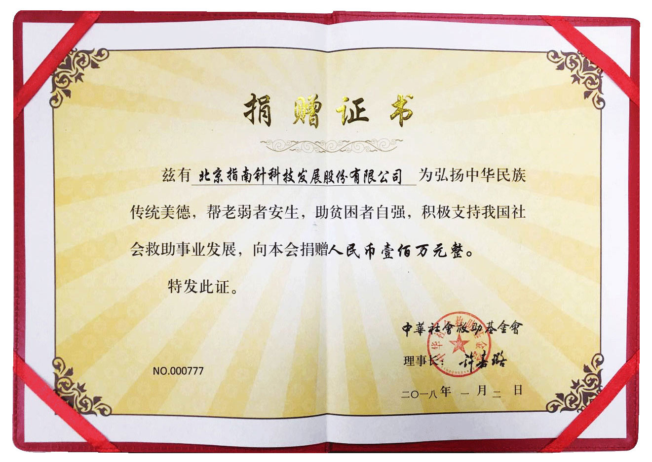 捐贈證書(shū)